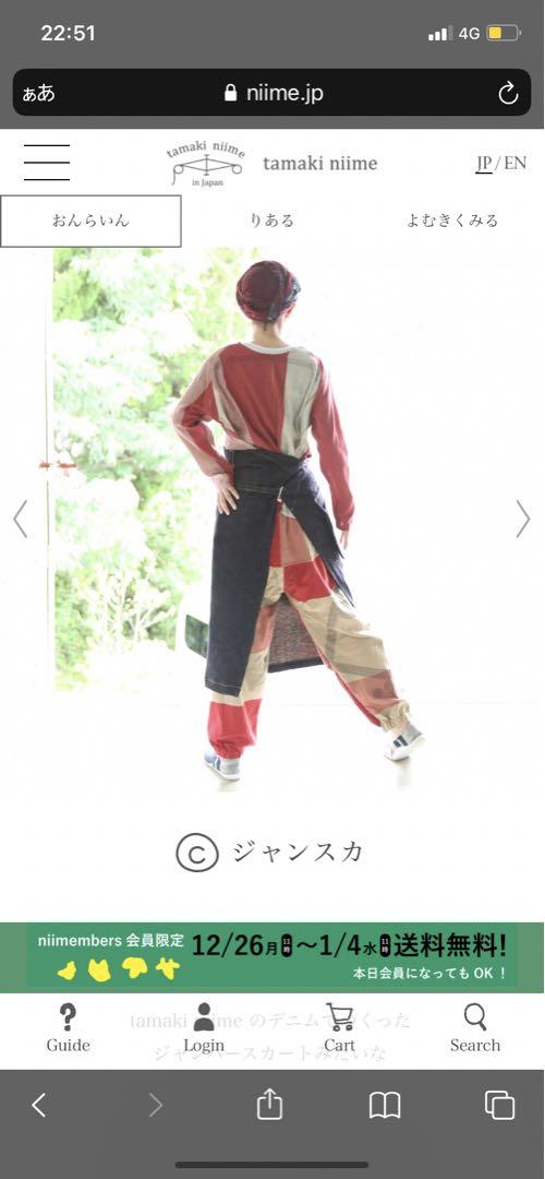 タマキニイメ tamaki niime ジャンスカ