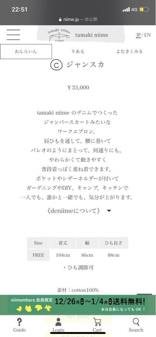 タマキニイメ tamaki niime ジャンスカ