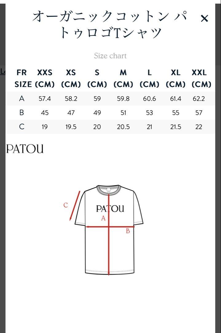 Patou Tシャツ　ベージュ