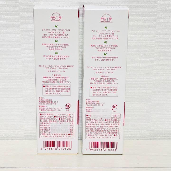 ⁑【4本セット】 自然工房 SK オリーブバージンオイル 100ml