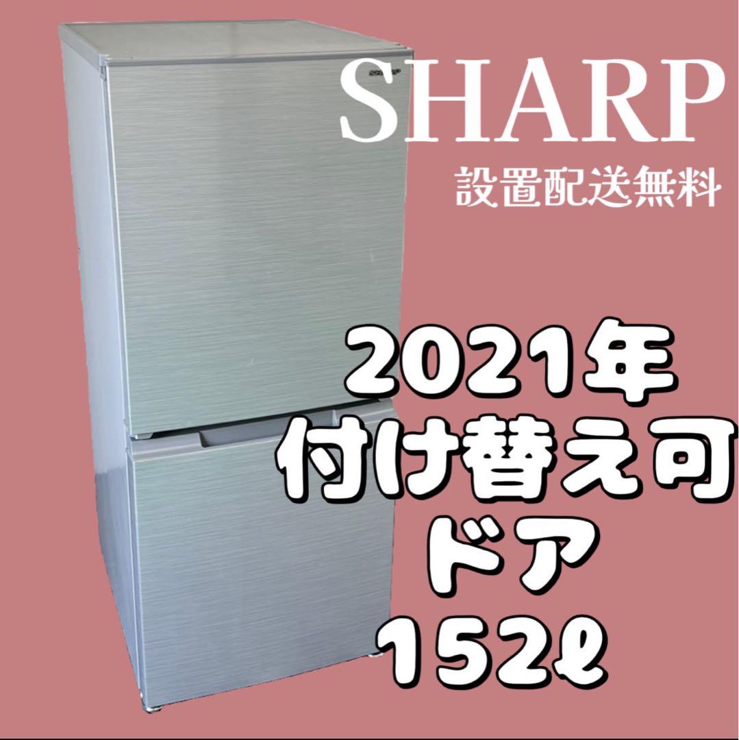 551❤︎冷蔵庫 SHARP 一人暮らし 100ℓ 安い 設置配送無料