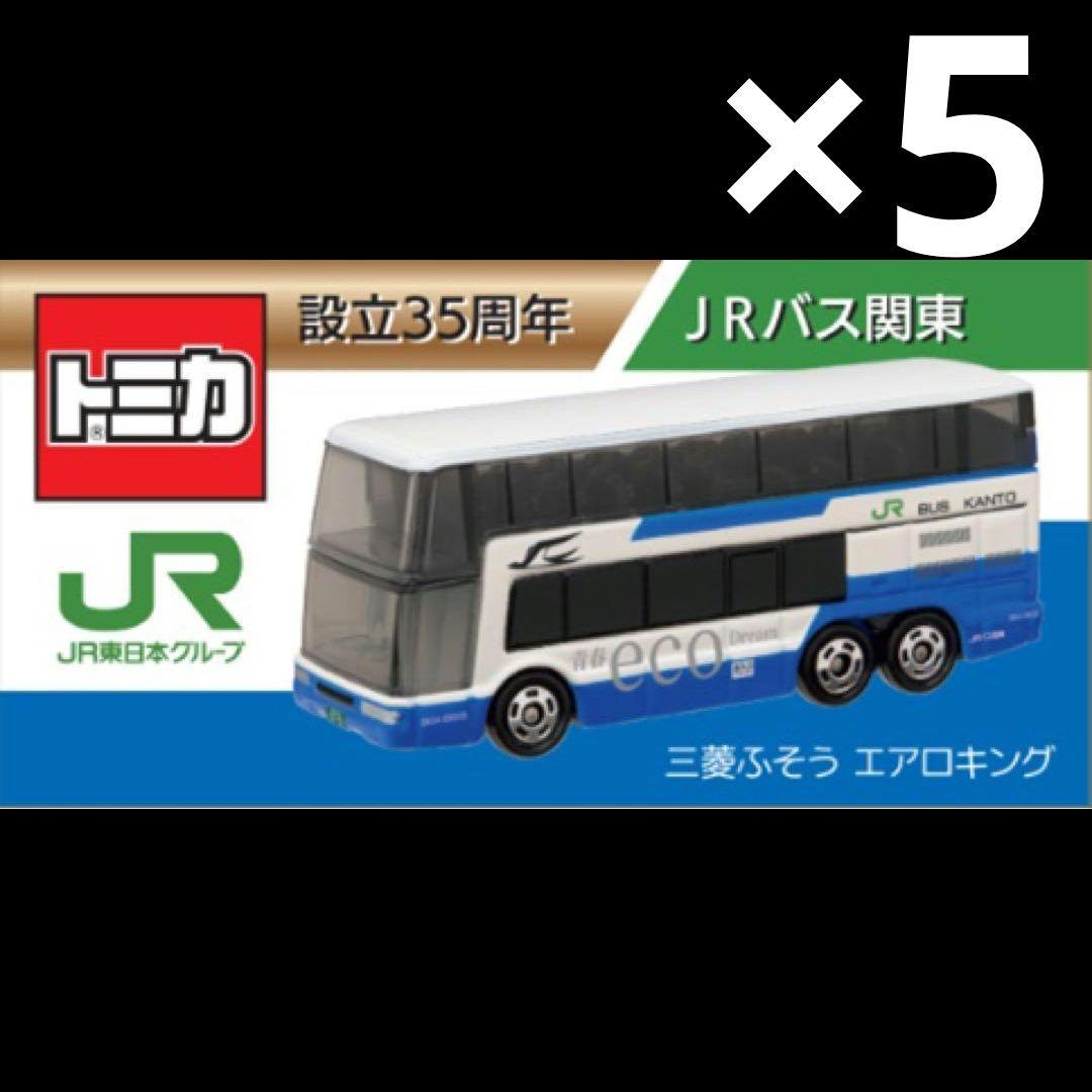 女の子向けプレゼント集結 三菱ふそう JRバス関東 エアロキング 通販 ミニカー新品 - トミカ 自動車