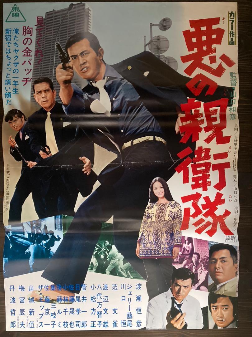 映画 シネマ ポスター 邦画 日活 昭和 レトロ アンティーク 東宝