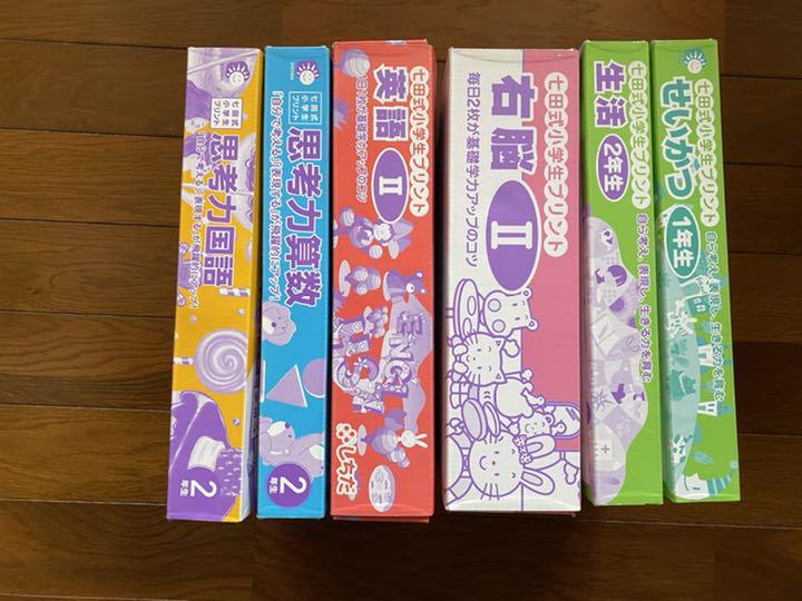 七田式小学生プリント2年生 国語 算数 生活1.2年 右脳 英語 七田式小学生プリント2年生 国語 算数 生活1.2年 右脳 英語