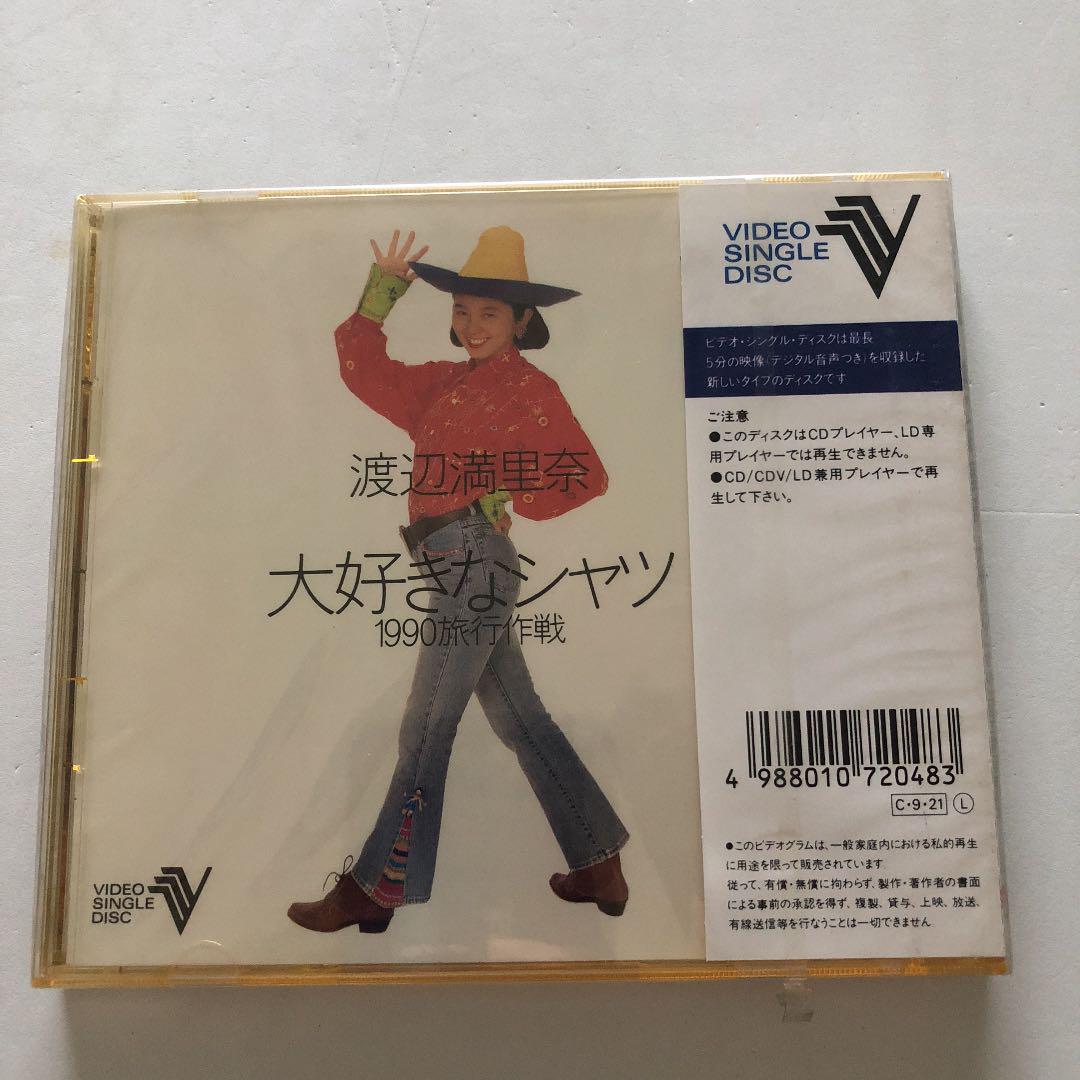 55）大好きなシャツ(1990旅行作戦) 渡辺満里奈 VIDEO SINGLE