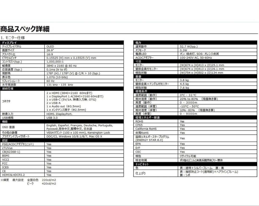 JOLED glancy 27インチ 4K有機ELディスプレイ