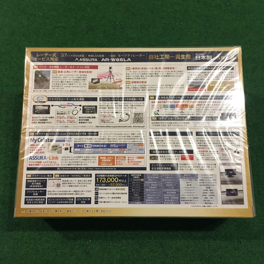 セルスター　セーフティレーダー　AR-W96LA 新品未開封
