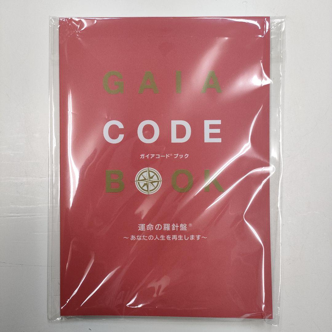 GAIA CODE BOOK ガイアコード ブック