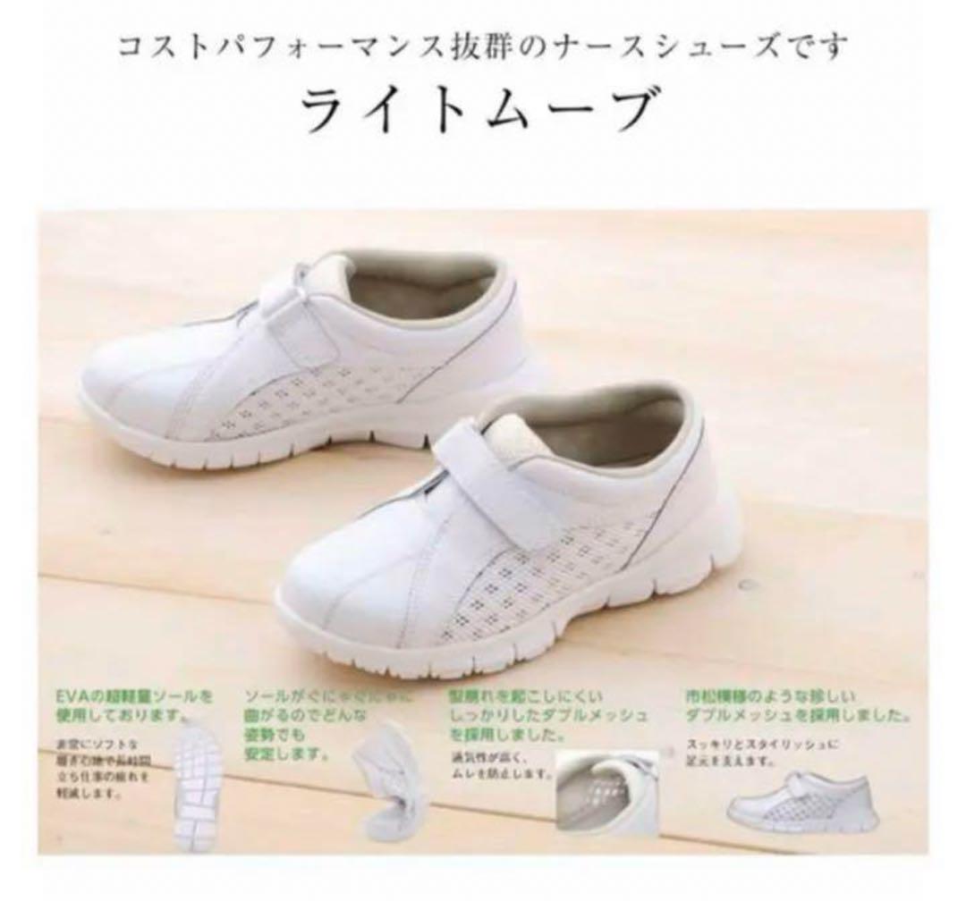 ナースシューズ24.0