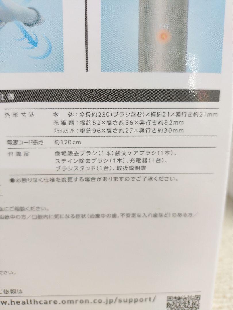 491☆ オムロン OMRON 音波式 電動歯ブラシ HT-B319-GD