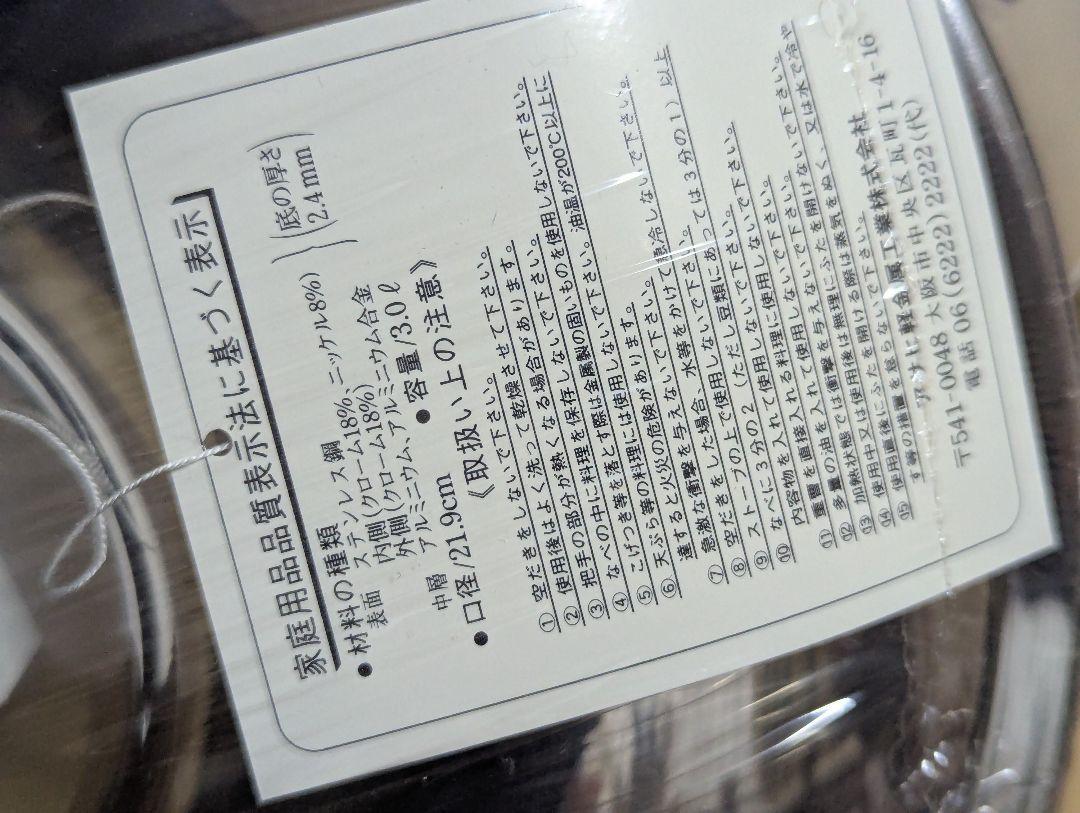 アサヒ軽金属　ゼロ活力鍋　3.0リットル　圧力鍋　活力鍋