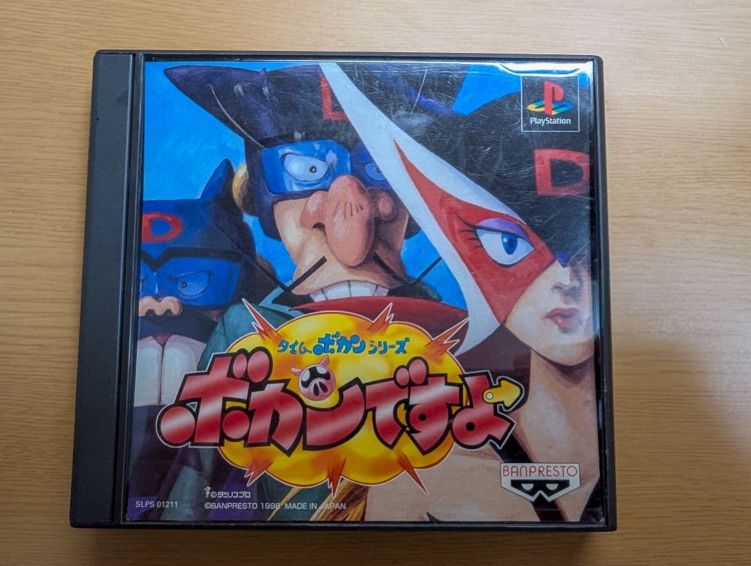 ボカンですよ PS1ソフト【解説書、帯あり】