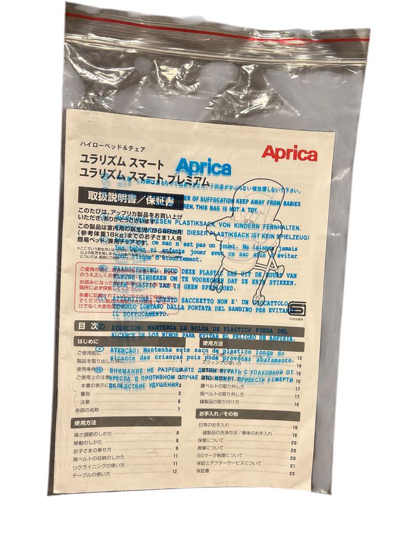Aprica アップリカ　ユラリズム　スマートEX ハイローチェア