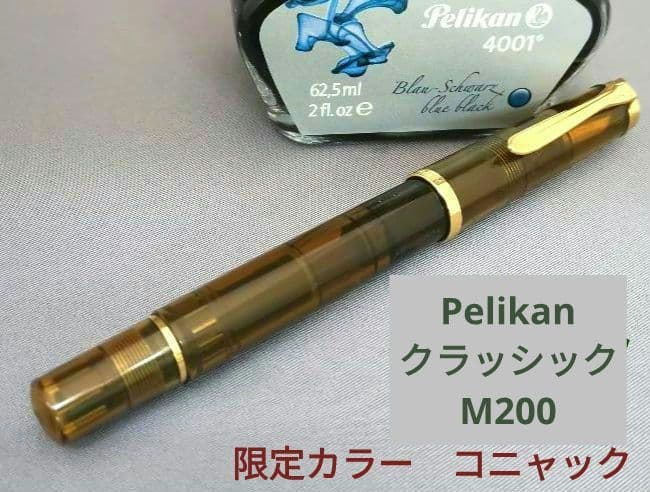 PELIKAN ペリカン クラッシックM200 コニャック 色 EF目立った傷や汚れなし