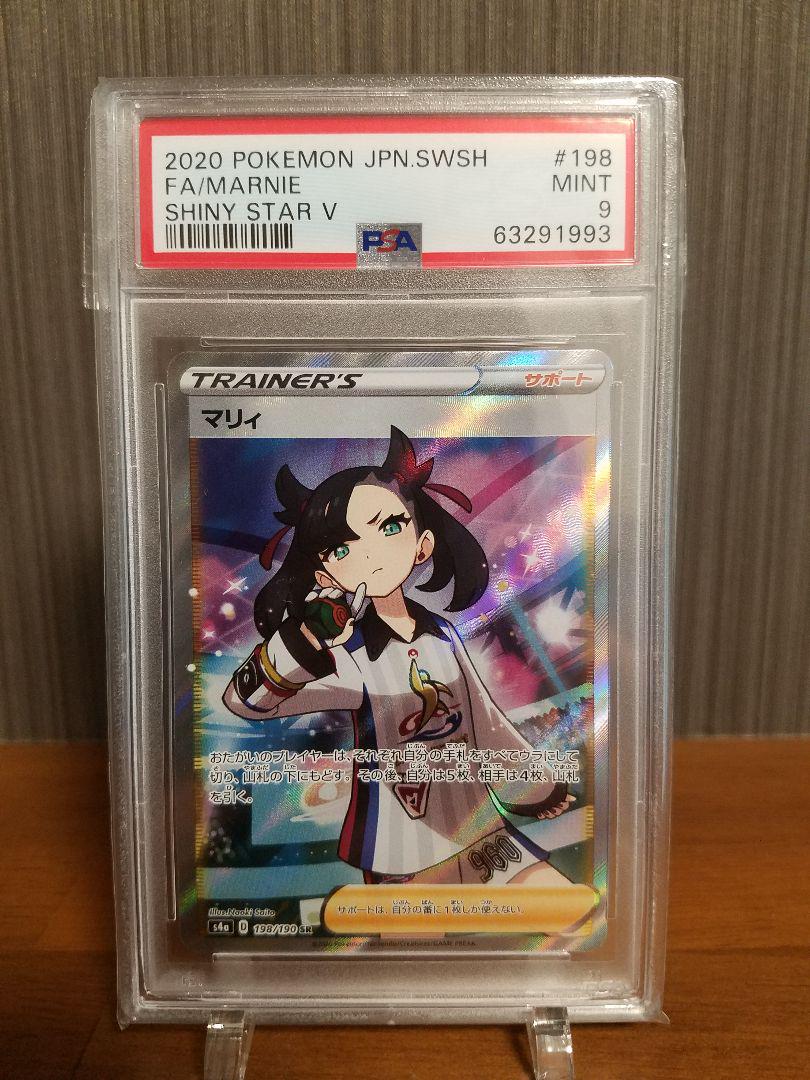 マリィSR PSA9 マリィSR PSA9