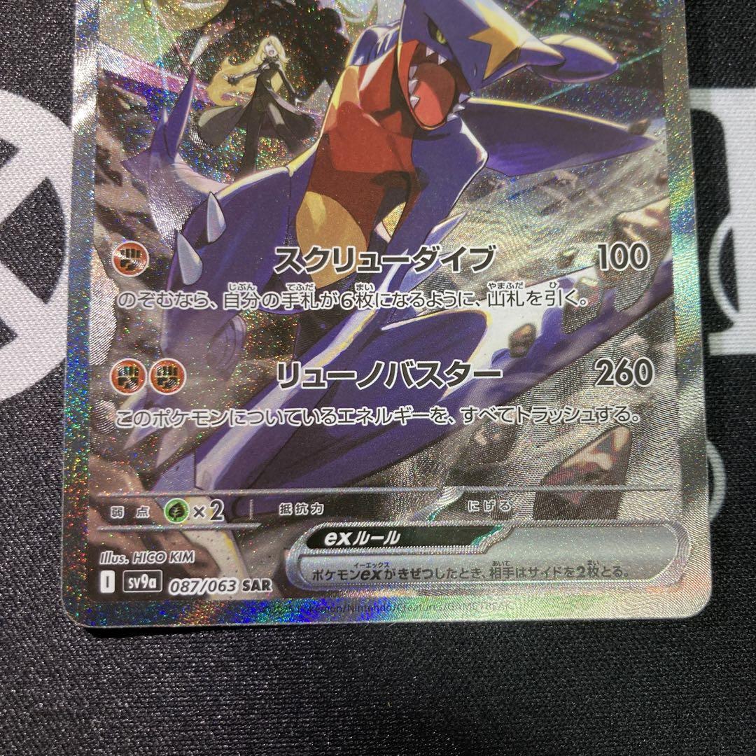 ポケモンカード　熱風のアリーナ　シロナのガブリアスex SAR 美品