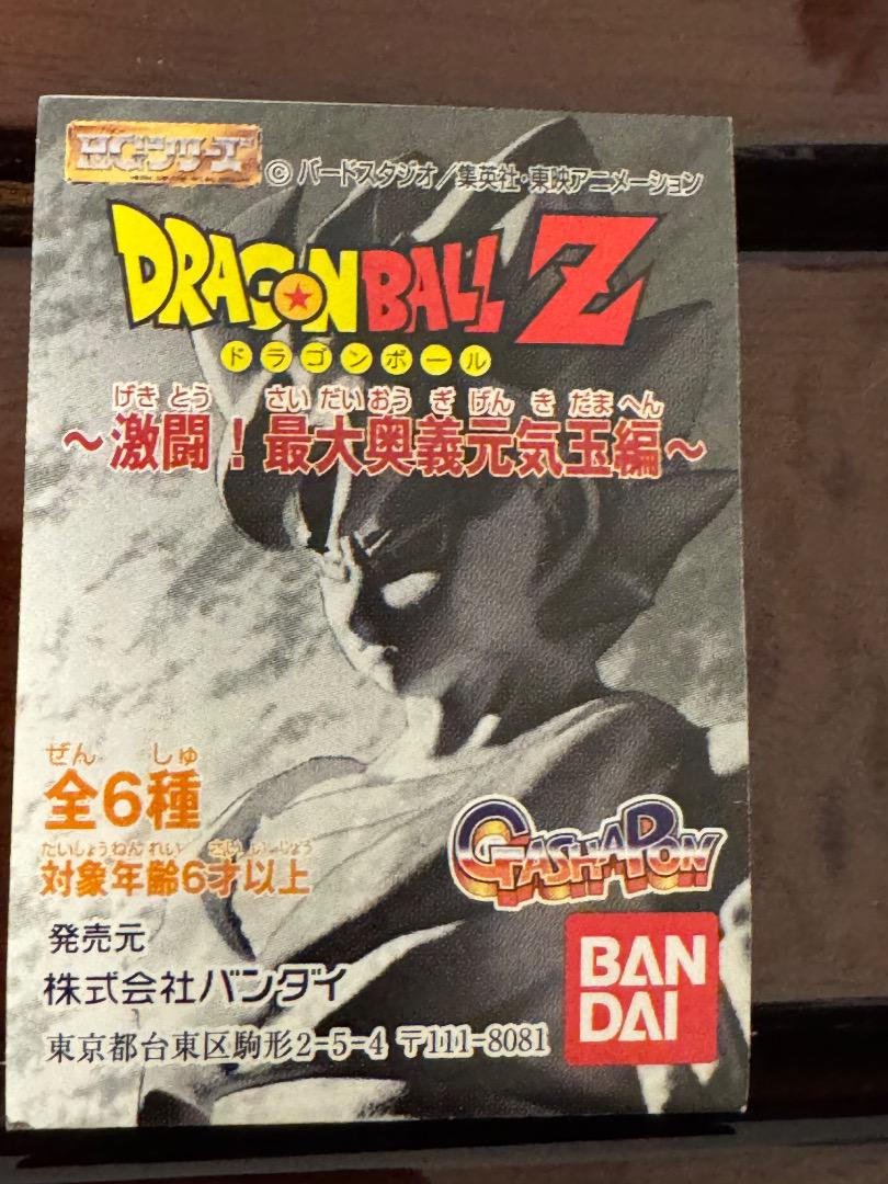 ドラゴンボール　2003年　HG初弾　未開封品