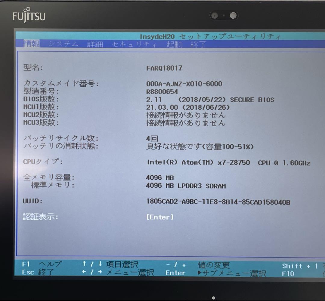 ARROWS Tab Q508/SE CPU x7 SSD128GB 美品 #1