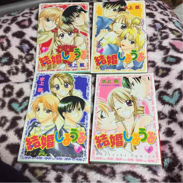 メルカリ 水上 航 結婚しようよ 4巻完結 少女漫画 600 中古や未使用のフリマ メルカリ 水上 航 結婚しようよ 4巻完結 少女漫画 600 中古や未使用のフリマ