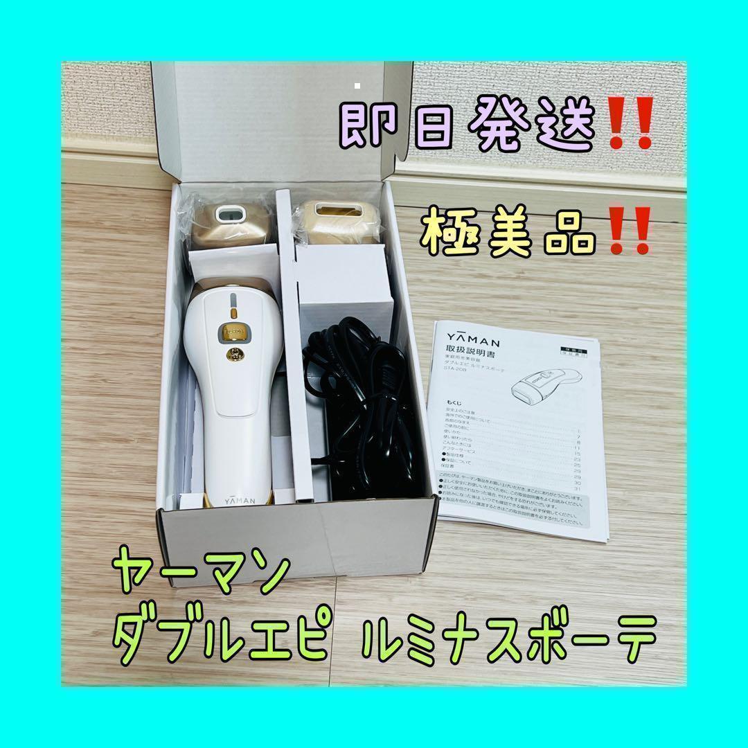 ヤーマン ダブルエピ ルミナスボーテ