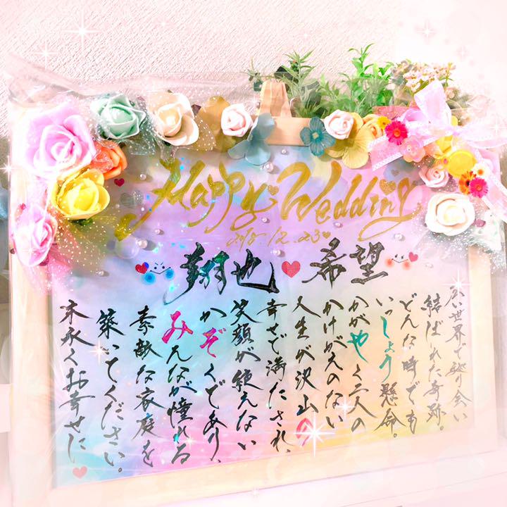 お名前ポエムギフト 結婚祝いや結婚記念日金婚 還暦祝いや誕生日にも メルカリ お名前ポエムギフト 結婚祝いや結婚記念日金婚 還暦祝いや誕生日にも メルカリ