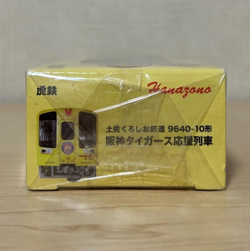 土佐くろしお鉄道 9640-10形 阪神タイガース応援列車 1/150