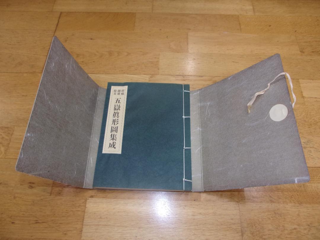 五嶽真形図集成 増補版 五嶽真形図集成 | すべての商品 | 八幡書店