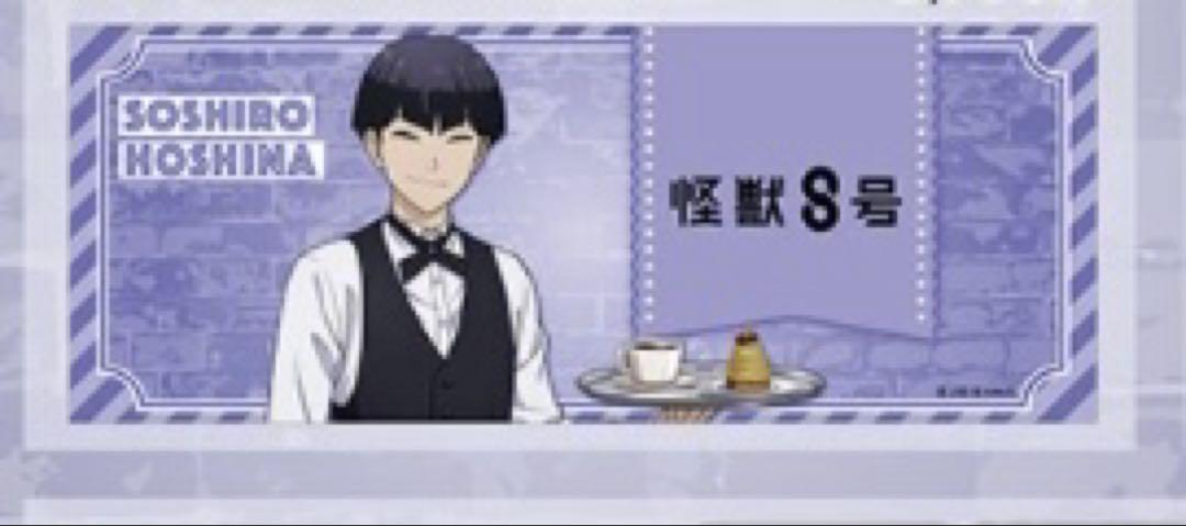 怪獣8号 アニメイトカフェ ビジュアルバスタオル 保科宗四郎