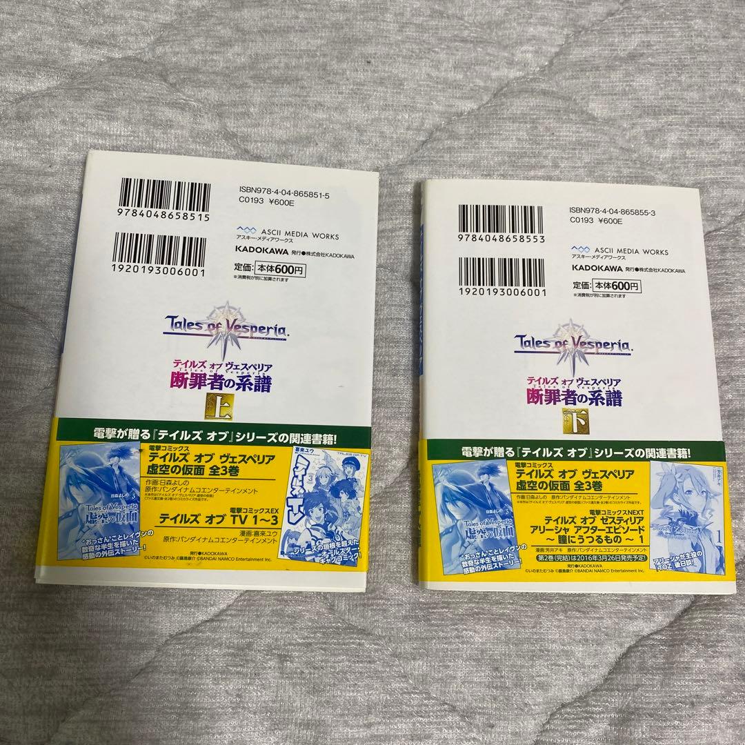 激安大特価! テイルズオブヴェスペリア +TOX2TOZ資料集 上下セット