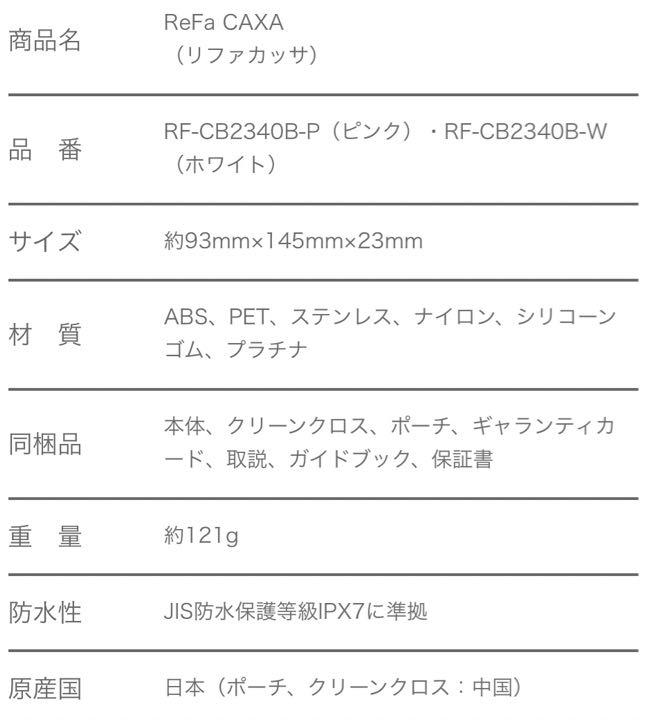 ReFa リファ　カッサ RF-CB2340B-P