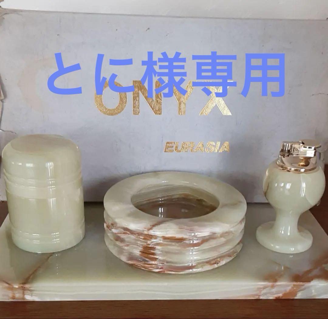 雨の日セール！限定！！超希少！！高級天然石　ONYX 灰皿4点セット美品！！