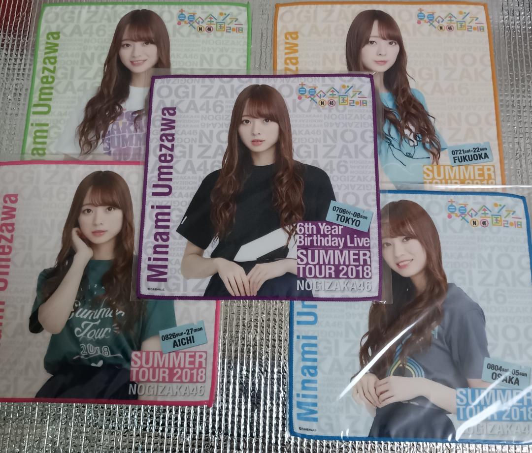 新品】乃木坂46 梅澤美波 ミニタオルセット 5種 真夏の全国ツアー2018 