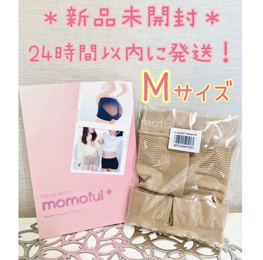 爆売り！ momoful＋ モモフルプラス リニューアル 新品】 M 正規 ベージュ 下着・アンダーウェア