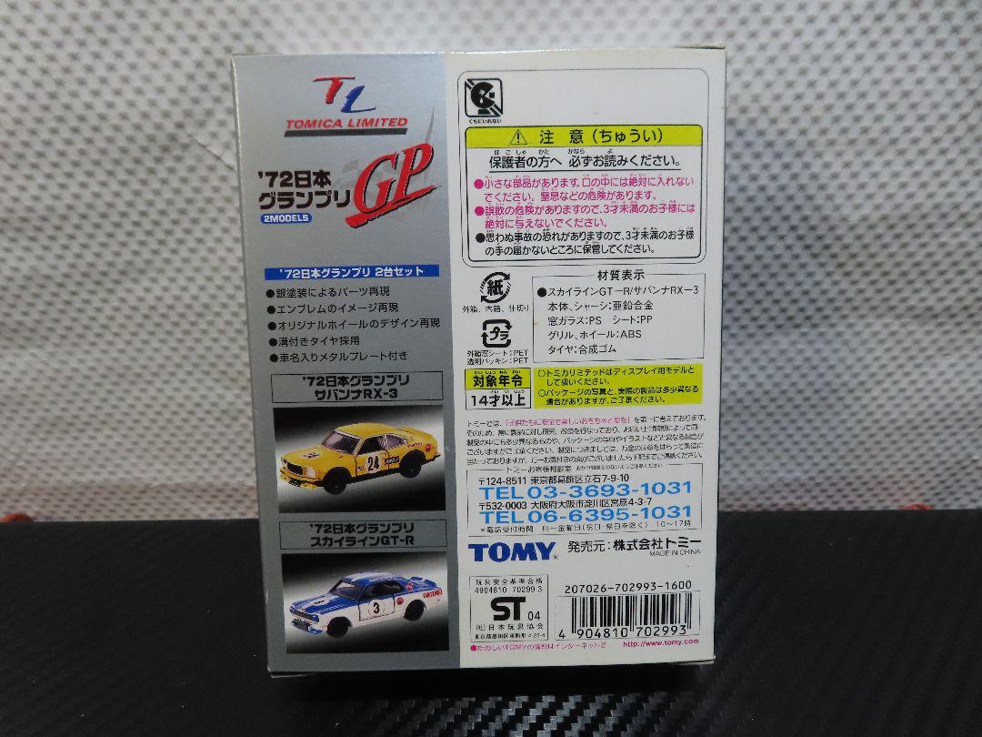 72日本グランプリ トミカリミテッド2台セット - メルカリ