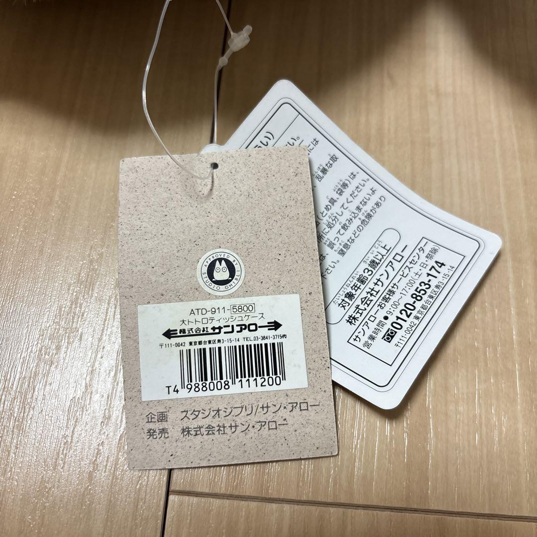 となりのトトロ ティッシュケース 大トトロ