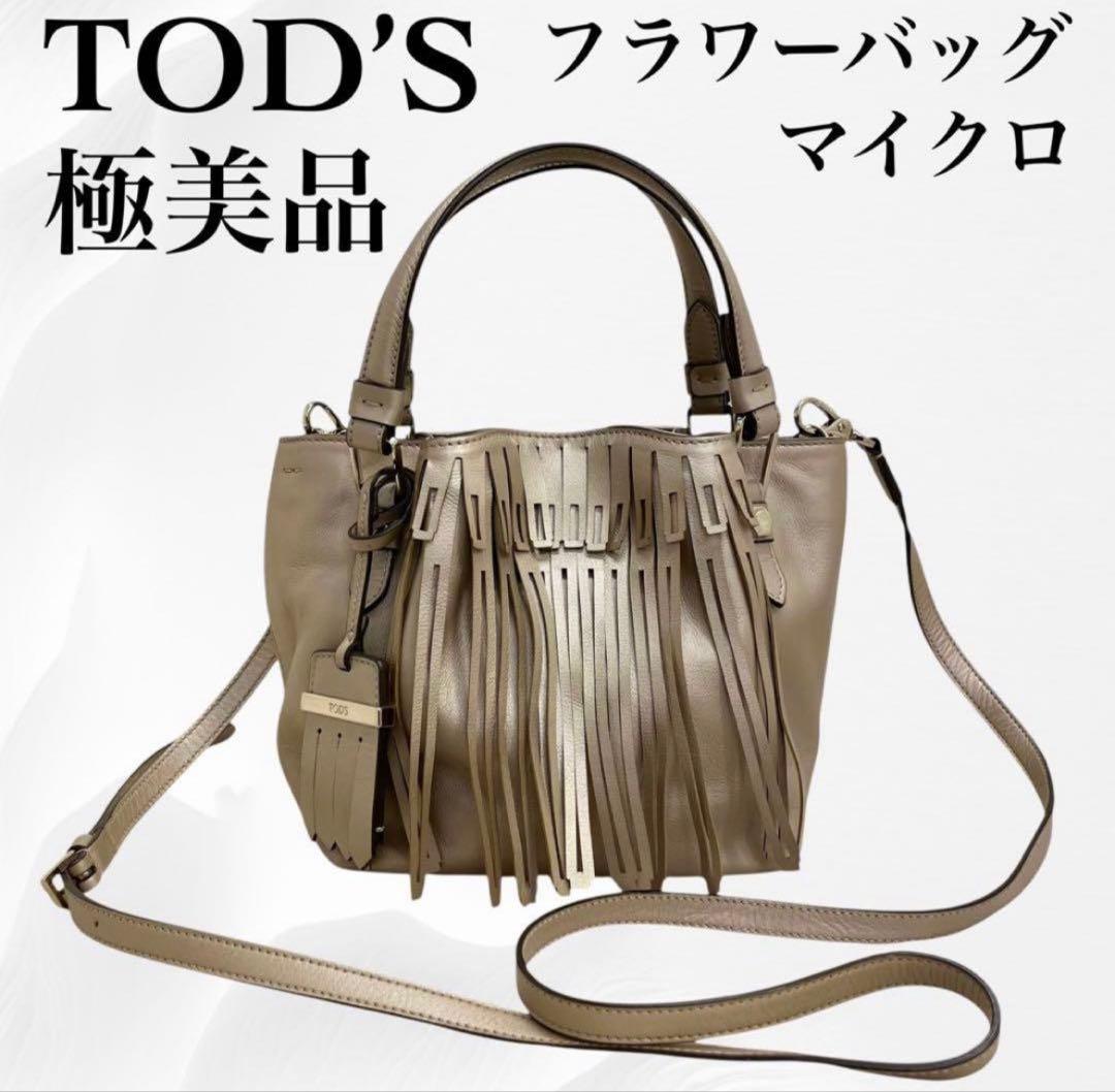 TOD’S トッズ フリンジ フラワーバッグ マイクロ ハンドバッグTod's