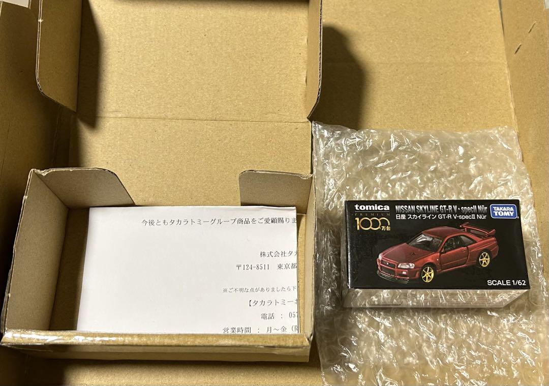 トミカ プレミアム 当選品 1000万台 記念キャンペーン 18,500円