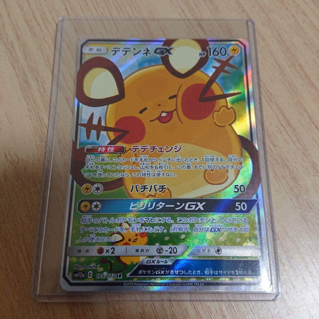 バラ売り可能 Sa ポケモンカード デデンネgx Www Nizamat Net バラ売り可能 Sa ポケモンカード デデンネgx Www Nizamat Net