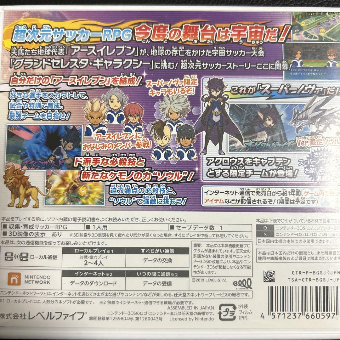 3DS イナズマイレブンGO ギャラクシースーパーノブァ シャイン