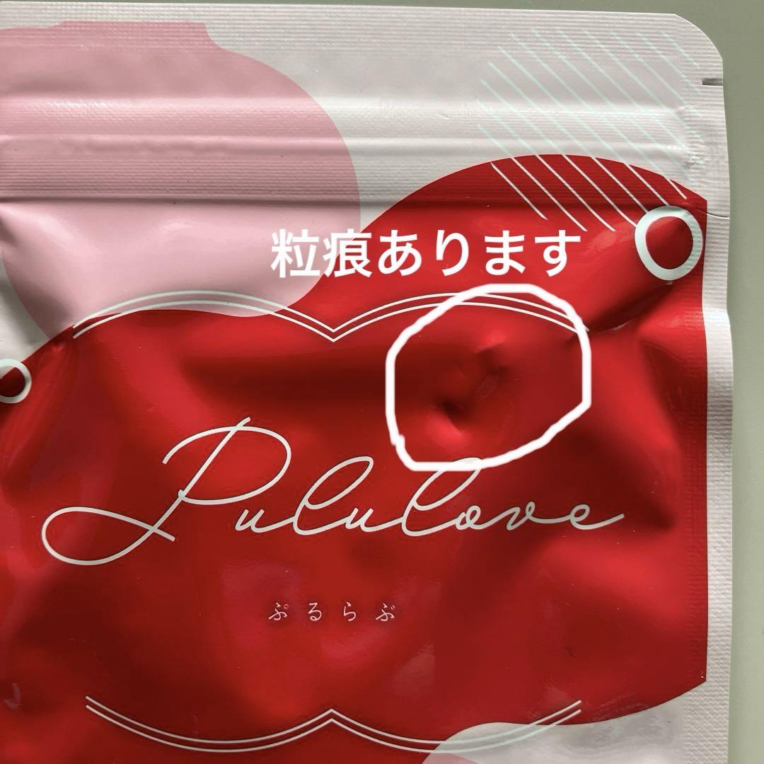 Pululove ぷるらぶ 2袋セット　②