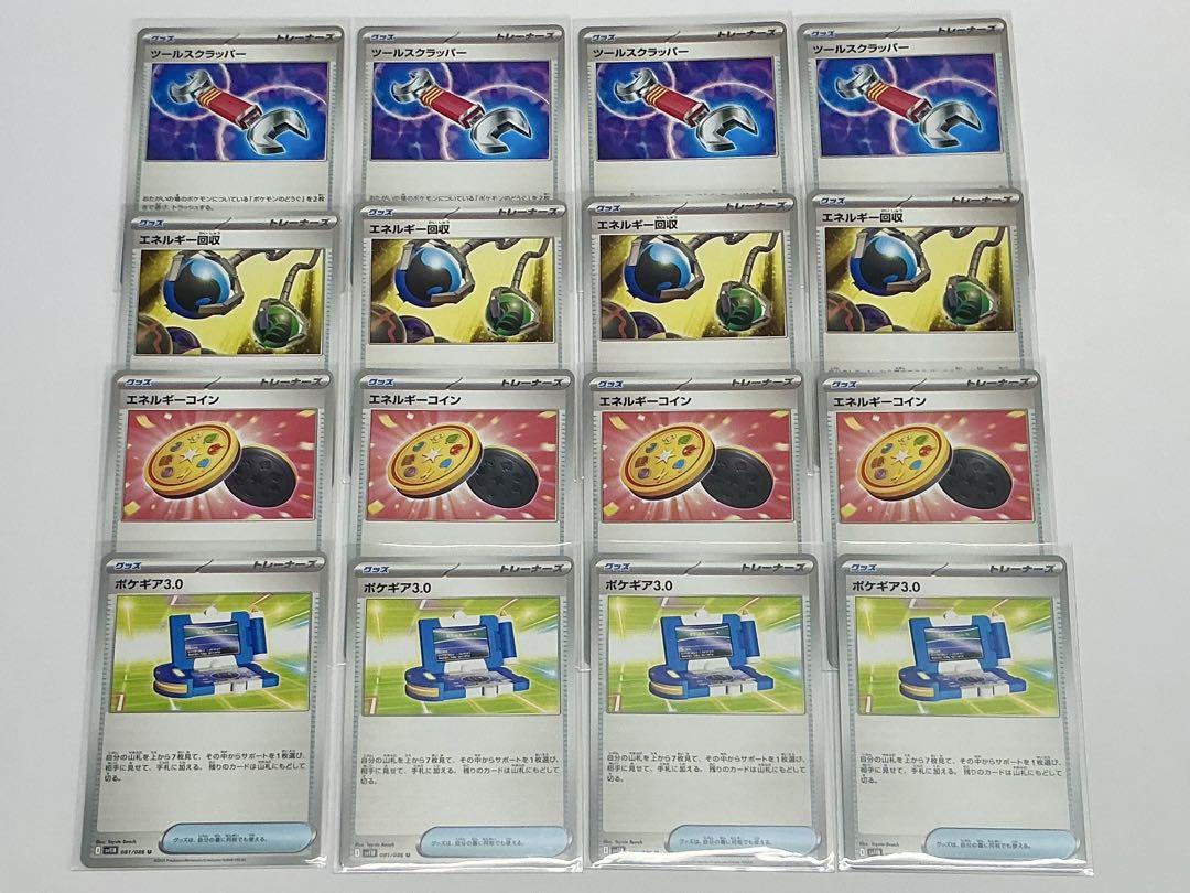 50枚 エネルギー回収 まとめ売り ポケモンカード ポケモンカード エネルギー回収 ツールクラッパー ポケギア他16