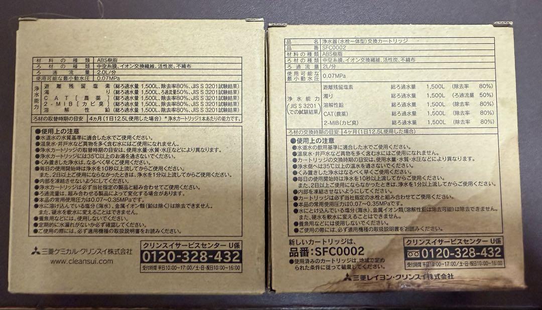 計5本　クリンスイ 浄水器カートリッジ SFC0002T / BSC05003