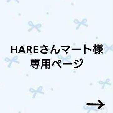 専用ページ