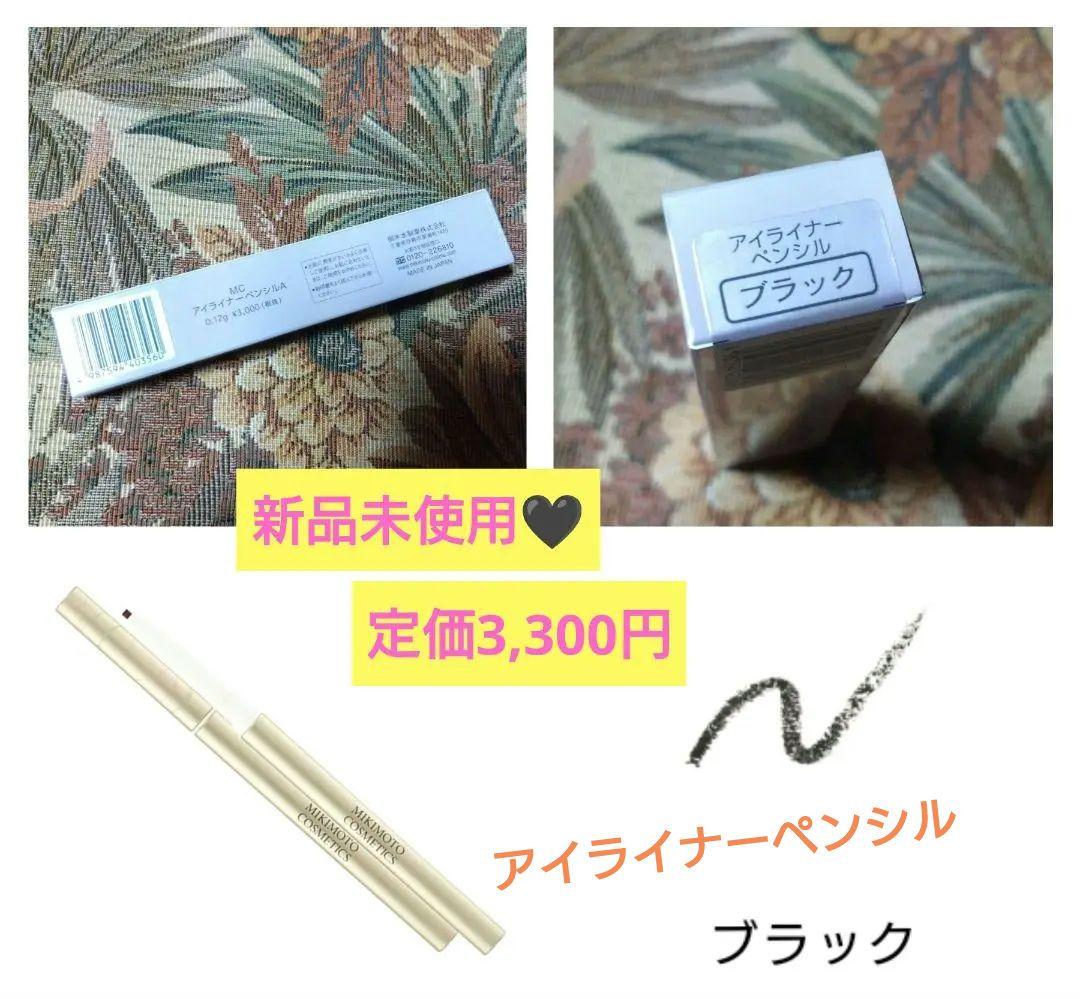 ♡♡ミキモト♡♡ パールプレシャスオーラ アイライナーペンシル(ブラック)