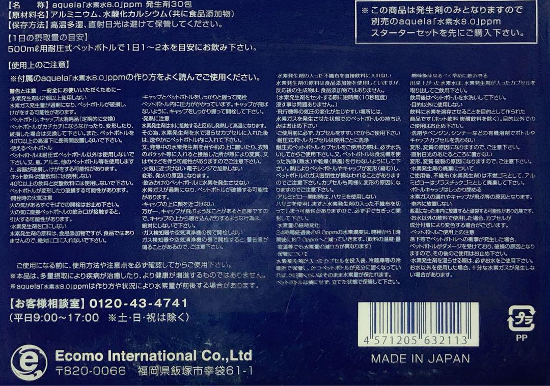 aquela ミネラルウォーター 8.0ppm 30本入り×2