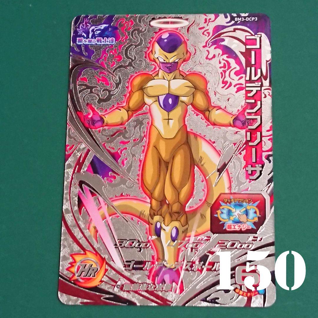 メルカリ 4035 Bm3 Dcp3 Cp ゴールデンフリーザ ドラゴンボールヒーローズ 300 中古や未使用のフリマ メルカリ 4035 Bm3 Dcp3 Cp ゴールデンフリーザ ドラゴンボールヒーローズ 300 中古や未使用のフリマ