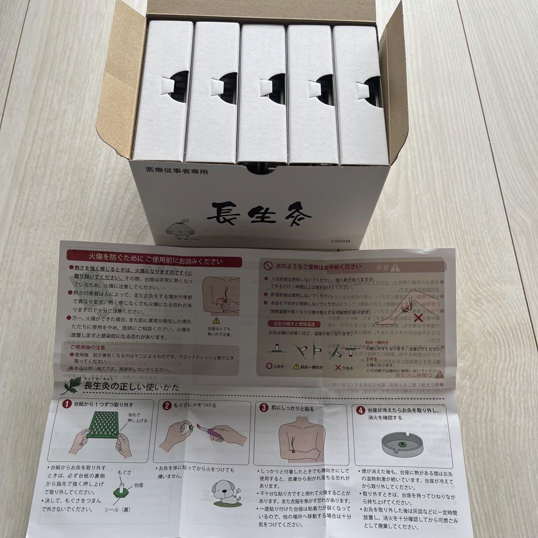 長生灸 レギュラー 1000壮 (使用方法説明書付き) 6壮のみ使
