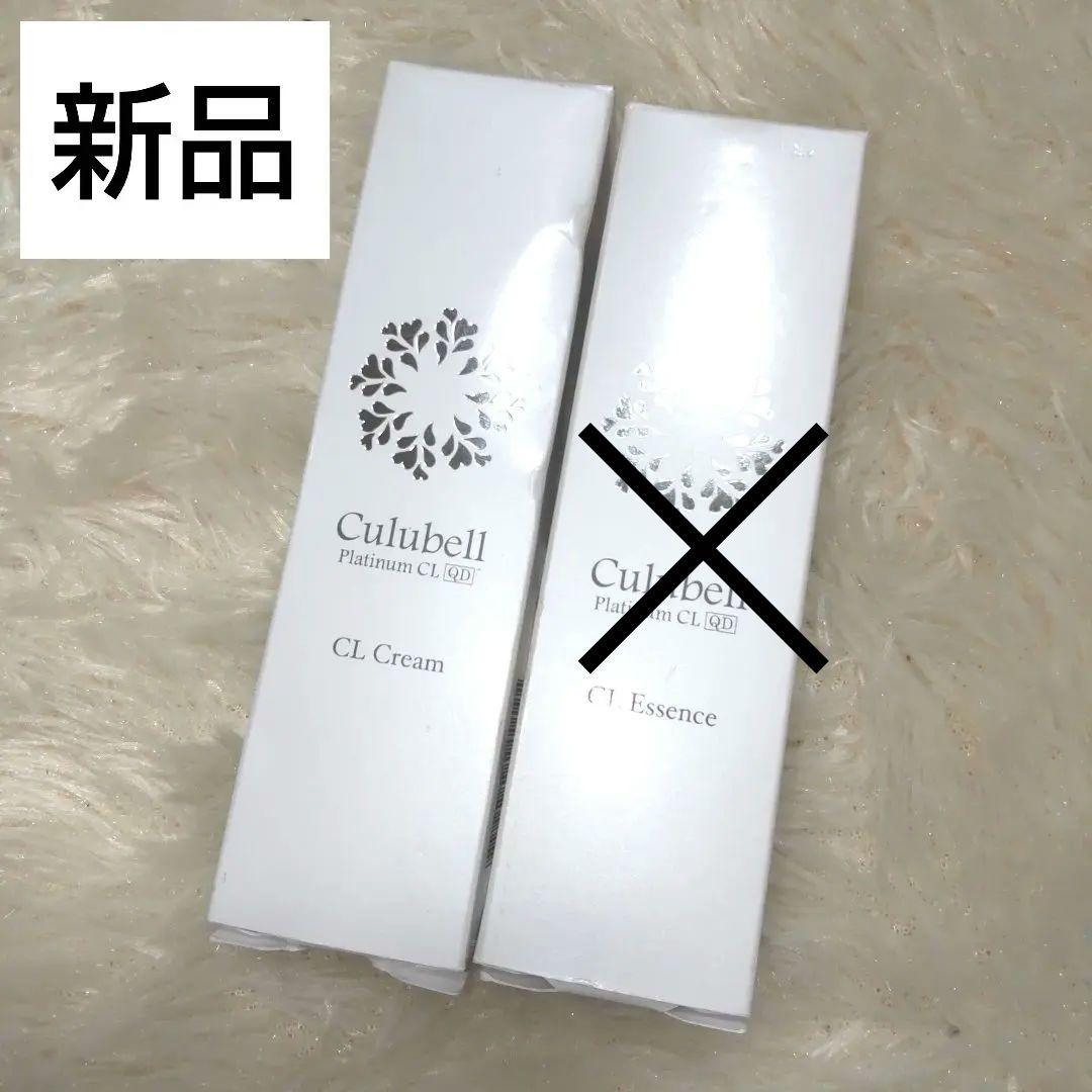 クリューベルCLエッセンスCLクリーム