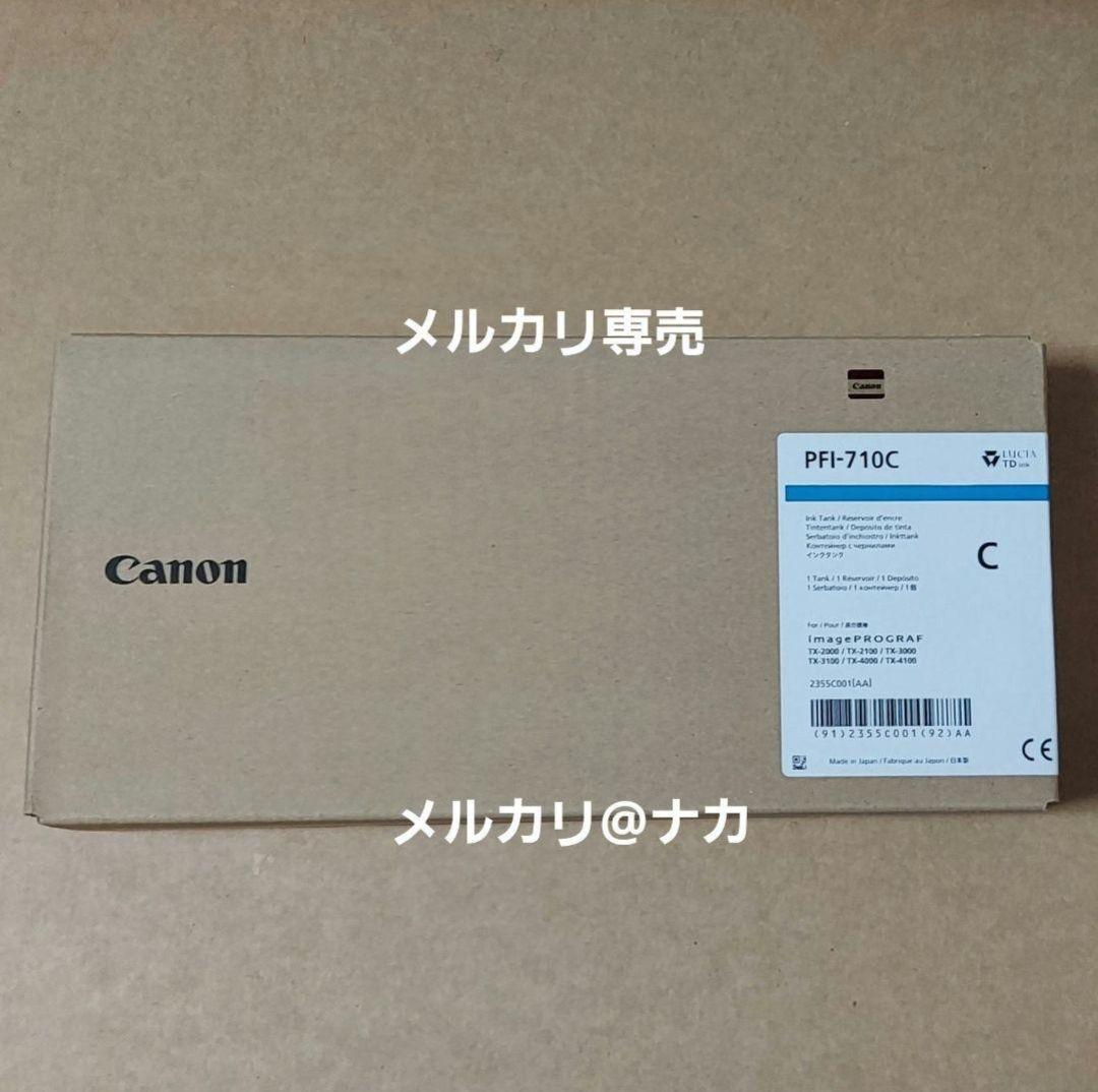 キヤノン インクタンク PFI-710 C シアンオンライン ショップ