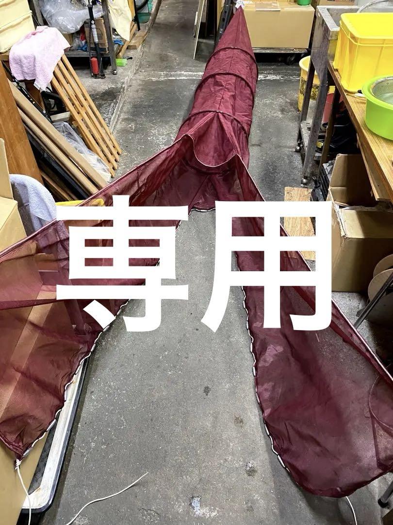 シラスウナギ 専用小型定置網　新品　（K様専用）